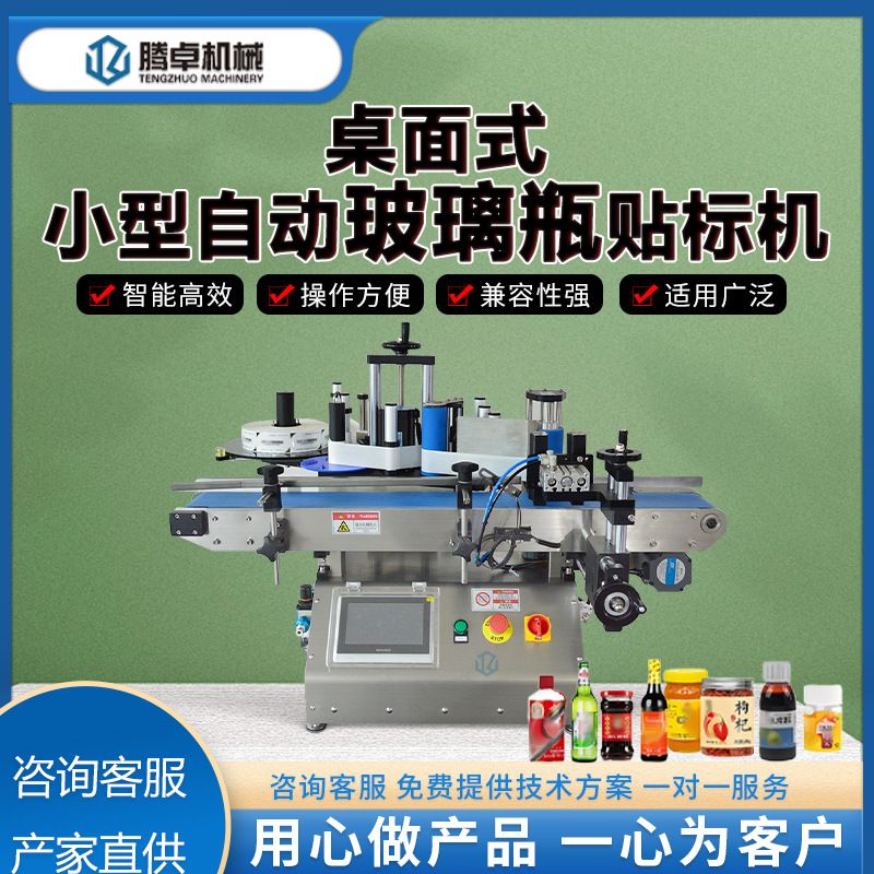 贴标机纸盒子塑料袋子贴商标机不干胶礼盒包装平面标签机高精度