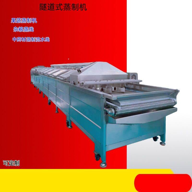 全自动隧道式粘豆包蒸制流水线包子馒头蒸煮机