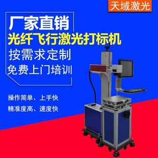 光纤飞行激光打标机KN95口罩熟料薄膜玻璃PVC打标机喷码机镭射机