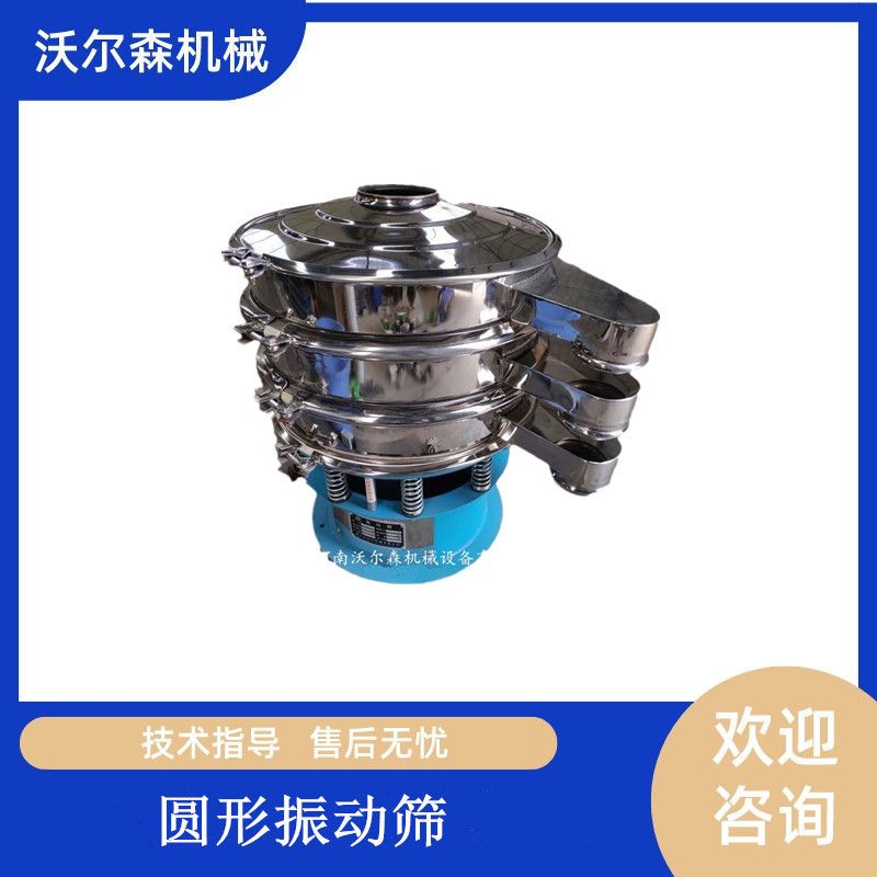 咖啡豆筛选除杂不锈钢震动筛可可粉分级筛振动筛分机沃尔森旋振筛