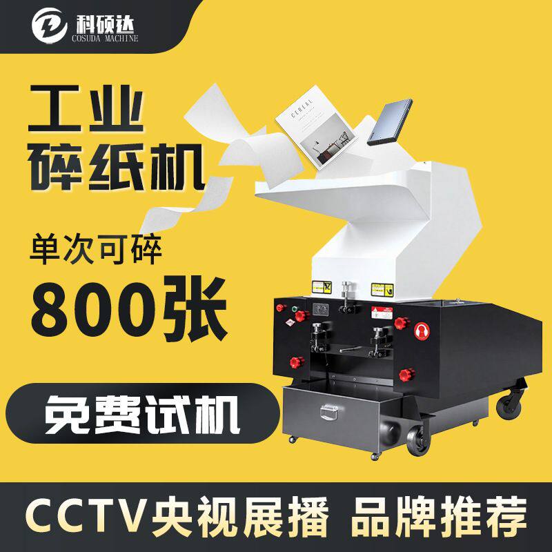 工业碎纸机书本档案多层加厚隔音降噪粉碎机主板U盘破碎型粉碎机