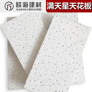 穿孔硅酸钙板吸音板6mm硅酸钙吊顶天花板自装天花板装饰满天星
