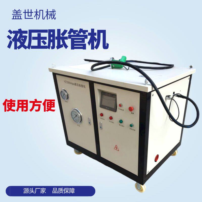 换热器管胀管机液压涨管设备5-80mm管内径扩口机冷凝器管胀接工具
