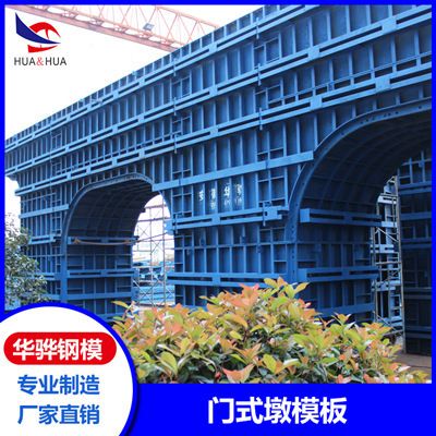 河南钢模板厂家直销桥梁钢模板方墩定型墩柱，Y型墩预制钢质 量好