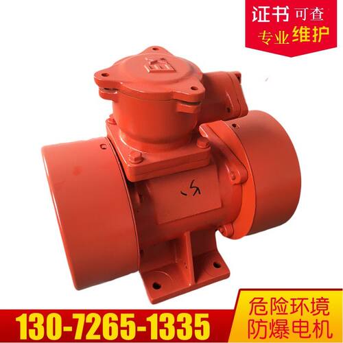 防爆振动电机BZD-2.5-4三相0.13KW等级EXDIIBT4防爆电机机械