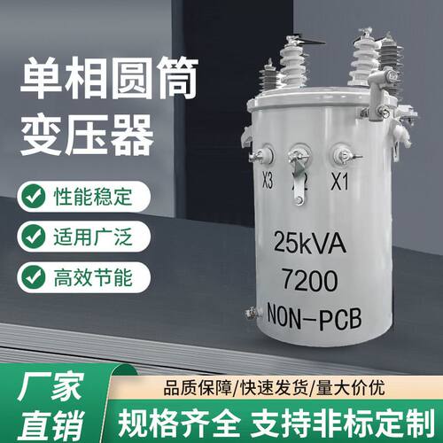 电压单相柱上式圆桶变压器出口低压 D-50/13200V/7620V-120/240V