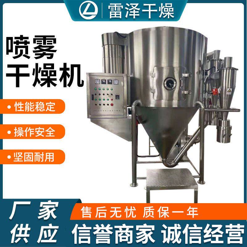 可可奶粉高速离心喷雾干燥机山梨酸钾烘干塔实验型小型喷雾干燥机