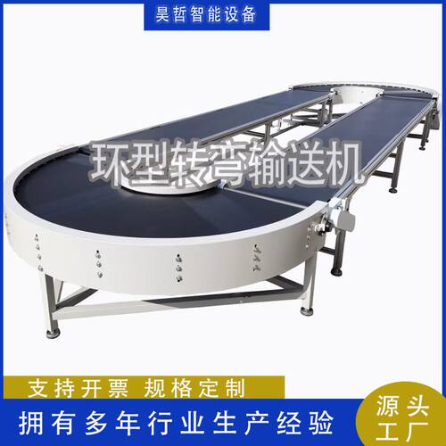 环形传送机物流分拣流水线转弯180度接驳连接输送带皮带耐磨耐油