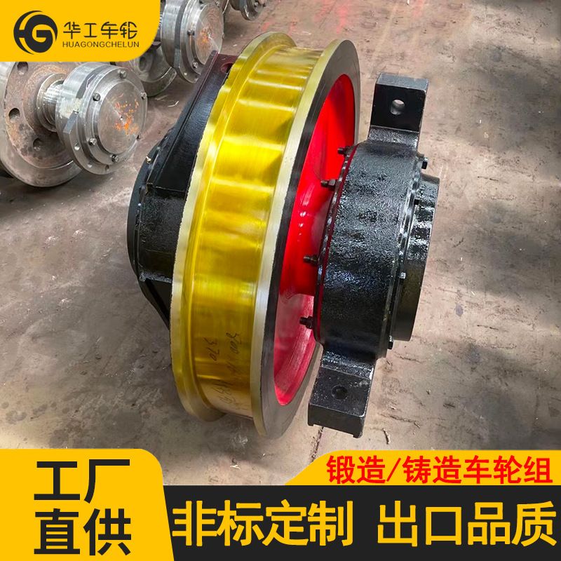 华工行车轮铸造250-800起重机平板车车轮组铸钢轮铸铁车轮车轮组