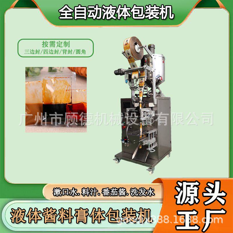 三边封调料液体包装机5克蒜香油小型包装机/全自动蘸料陈醋包装机