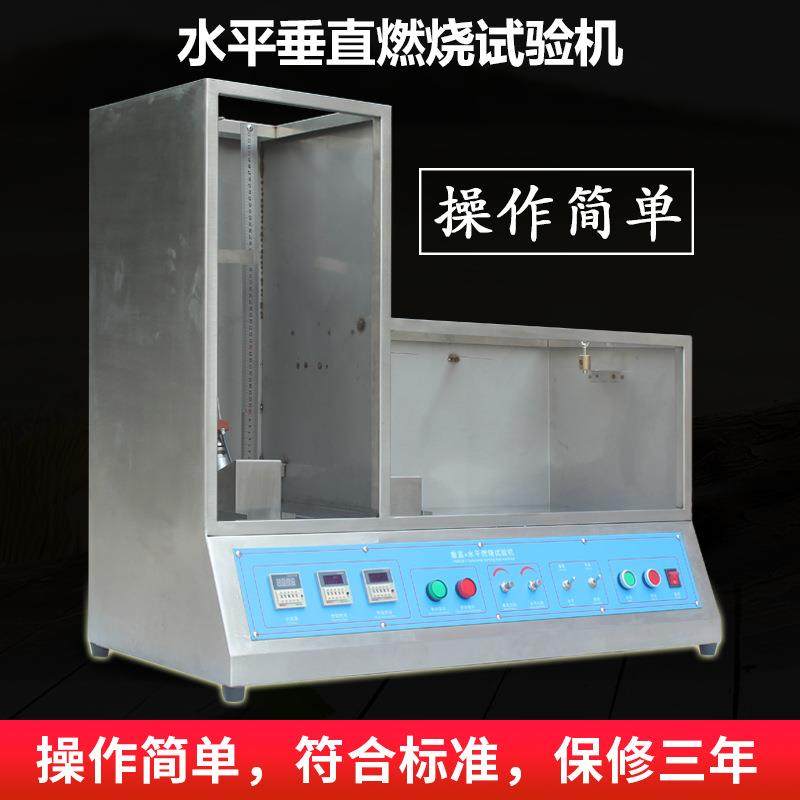 ASR水平垂直燃烧试验机电线电缆燃烧测试仪线材ul阻燃试验箱定金,机械设备,试验机,淘宝优惠券,粉丝福利购,淘宝优惠卷