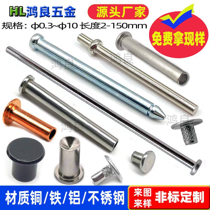 不锈钢加长铆钉行李箱包工具包半空心铆钉平头303车槽长销钉