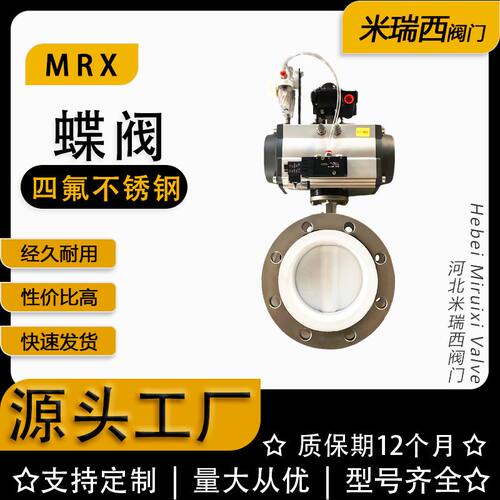 气动法兰蝶阀 四氟衬氟防腐PTFE 双作用蝶阀 厂家河北D641F-10P