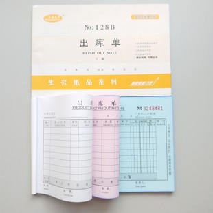 32K生兴三联进仓单128B出仓单入库单出库单据10本装无碳复写包邮