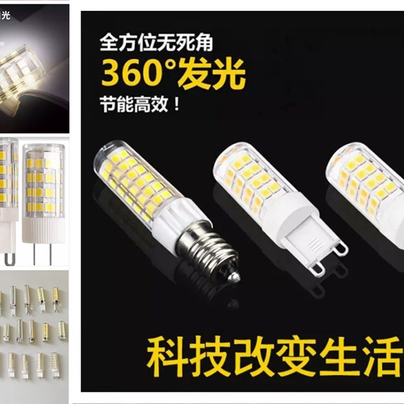 超亮LED灯珠G4插脚G5陶瓷暖白三色变光灯E14小灯泡G9扁脚吊灯灯泡