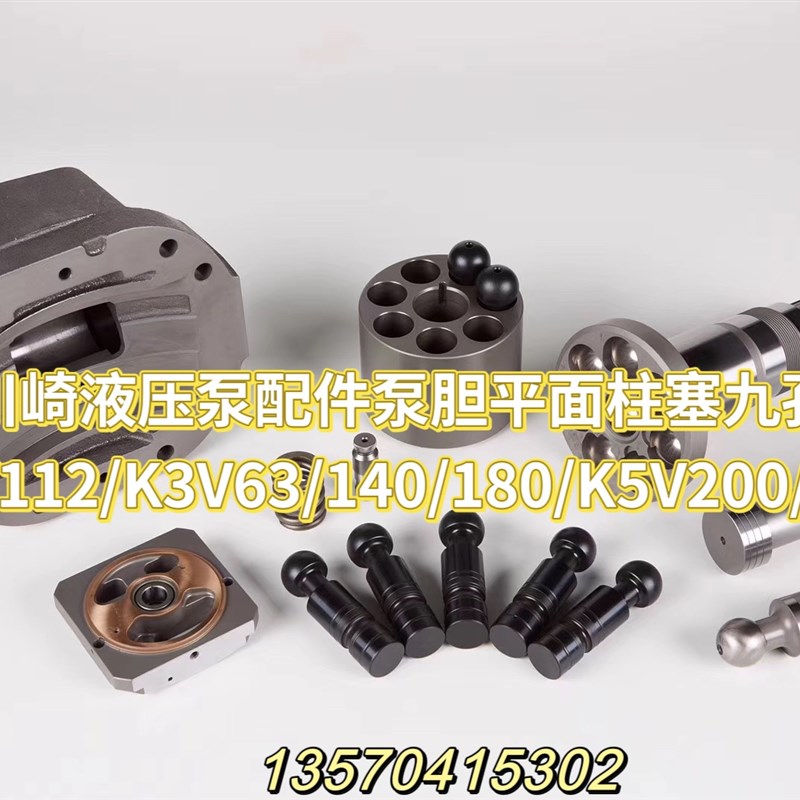 挖机液压泵配件柱塞泵胆配油盘九孔 K3V112/K3V63/K3V140/180摇摆