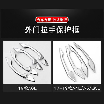 奥迪A4LA5A6LS4Q2LQ3Q5LQ7外拉手保护盖车门把手饰框贴片改装19款