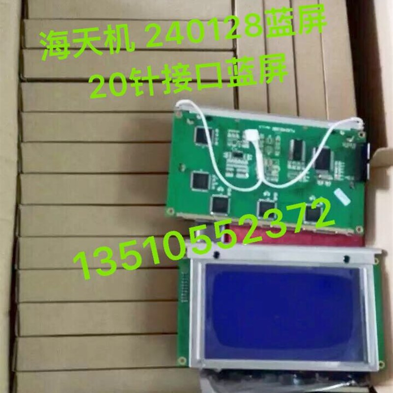 240128D 20针蓝屏 海天弘讯电脑显示屏 祝友 好景电脑显示屏