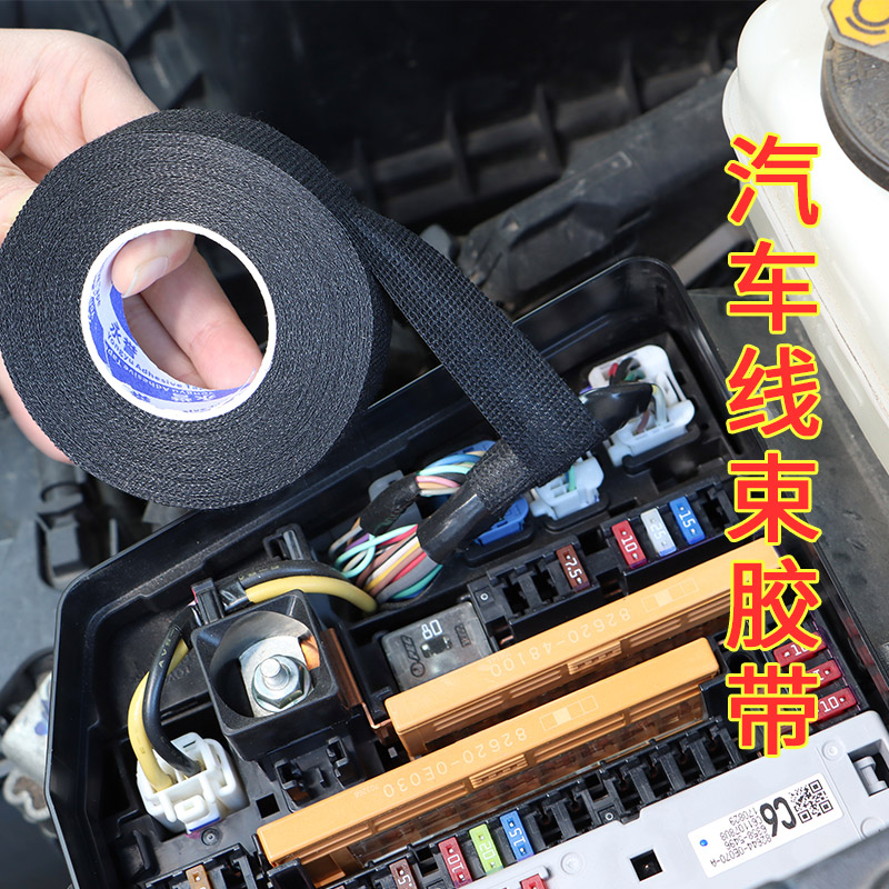 汽车线束胶带耐高温发动机舱缠绕绒布胶带超粘降噪线路电线束捆扎