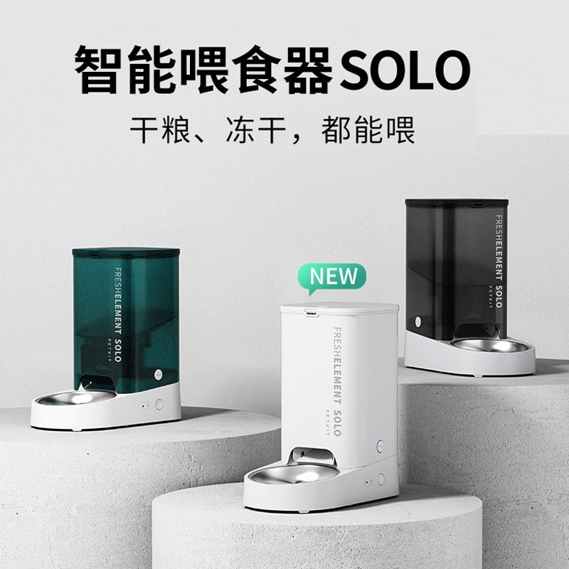 小佩智能自动喂食器SOLO猫粮狗粮猫咪猫碗宠物用品定时自助喂食机