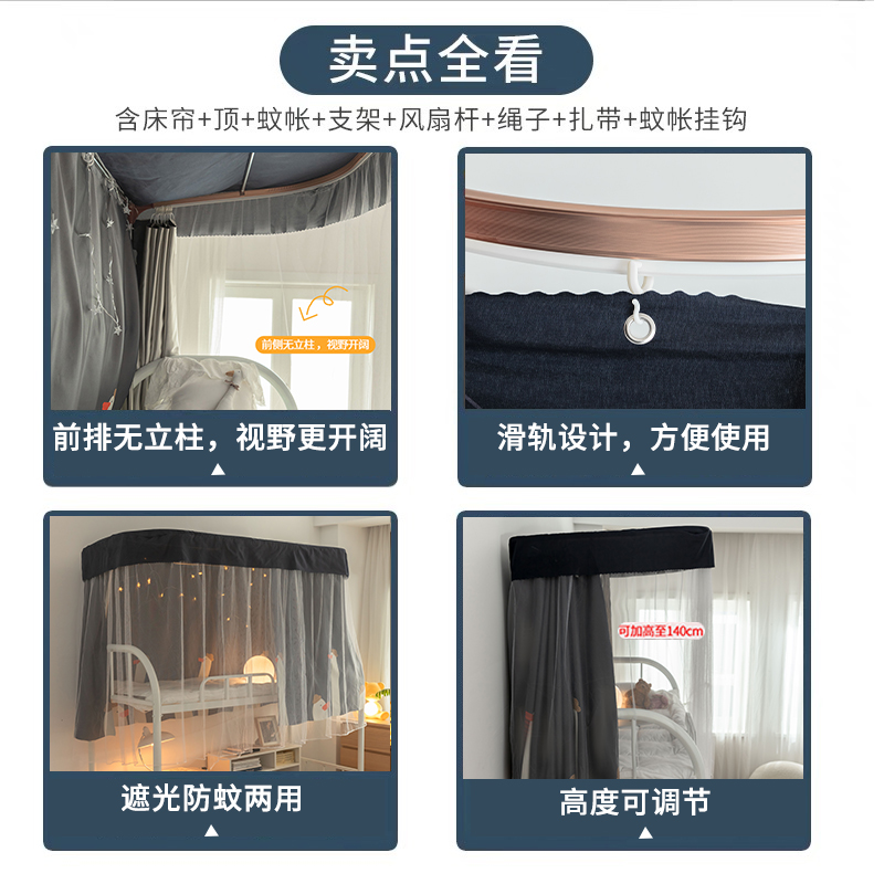 U型导轨学生宿舍强遮光床帘蚊帐一体式上铺含支架下铺寝室床帐