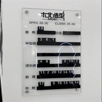 金价牌金店用去向牌高级工作板排钟高端订做工作牌亚克力空白桑拿