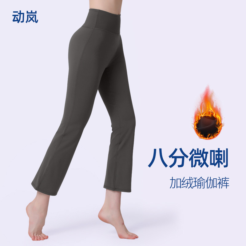 加绒八分喇叭瑜伽裤女外穿薄绒