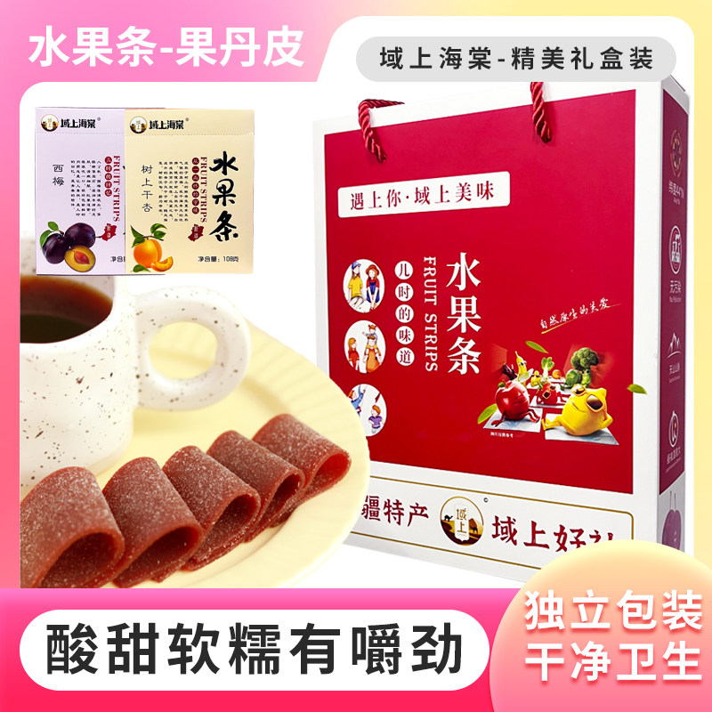 域上海棠水果条果丹皮四种口味图片