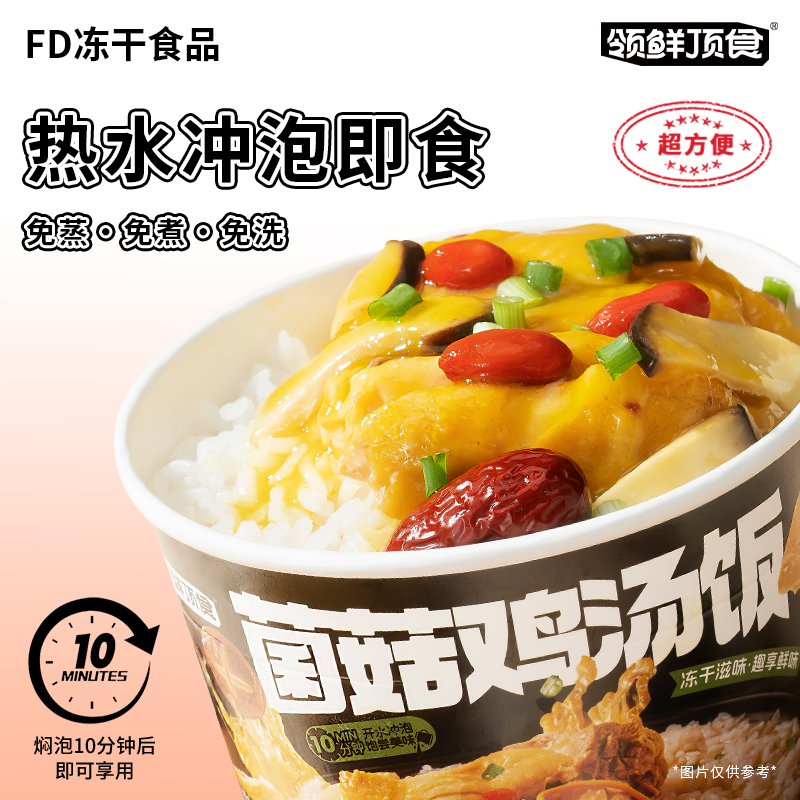 冻干浇头盖浇汤泡米饭懒人方便速食干拌饭免煮冲泡即食宿舍非自热