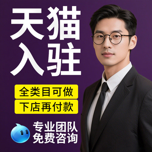 全类目入驻/主体变更/可提供公司商标