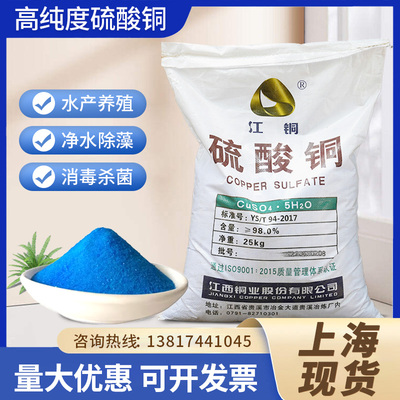 波尔多液硫酸铜水产养殖专用除藻