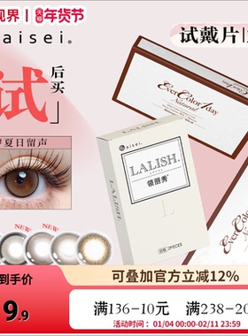日本aisei爱谢evercolor美瞳lalish美瞳日抛2片彩色隐形眼镜试用