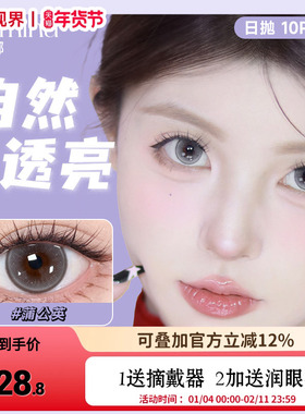 Domina朵米娜美瞳日抛10片隐形眼镜黑莓果大小直径三明治工艺
