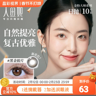 精选美瞳日抛人鱼姬隐形眼镜10p星落奶灰黑金胶片烟波蓝无锁边蓝
