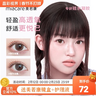 美若康硅水凝胶高透氧美瞳辻花迷漫系列月抛2片小直径隐形眼镜
