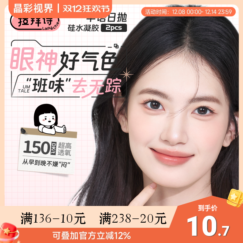 拉拜诗日抛硅水凝胶伞语