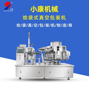 食品给袋式真空包装机预制袋称重封口机咖啡豆定量灌装包装机