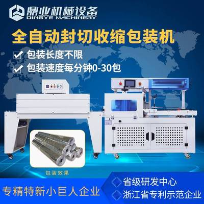 DQL4515D全自动边封封切机+DSB4522热收缩膜包装机画框木门