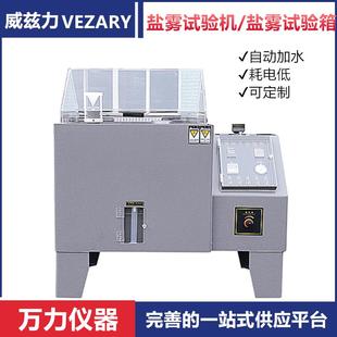 威兹力盐雾试验仪机盐雾试验机盐雾箱盐雾测试机器设备厂家