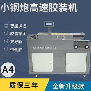 全自动胶装机双胶轮侧胶装订机图文装书机A4胶书机文本胶订机高效