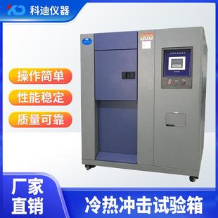 冷热冲击实验箱定制款 厂家直供二箱式 快速温变冲击测试仪测试设备