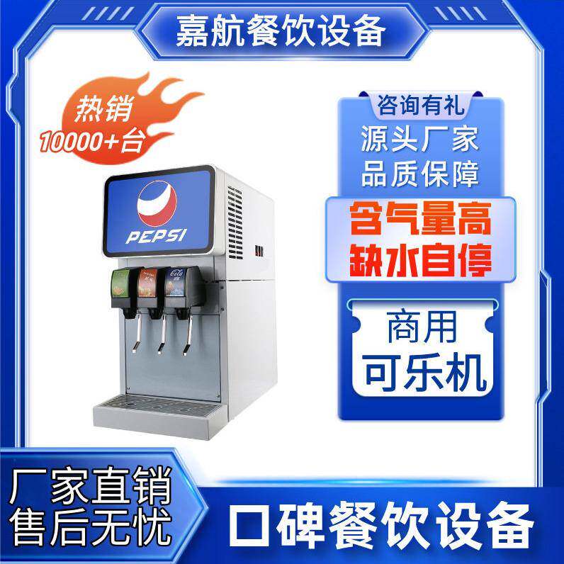 嘉航工厂直销可乐机商用阀双阀三阀四阀自助饮料机跨境热卖