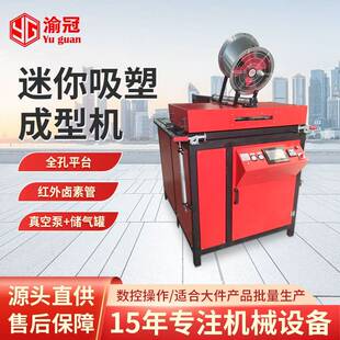 YG-M模型道具吸塑机全孔平台小型全自动真空吸塑成型机厂家