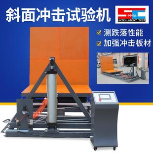 件斜面冲击试验机冲击力强度试验台模拟斜面撞击实验设备 大型包装