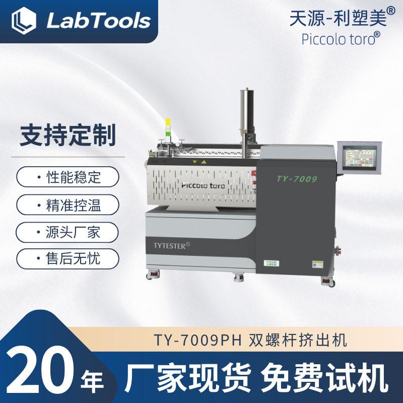 双螺杆挤出机水冷拉条科研实验室平行双螺杆挤厂家现货TY-7009PH图片