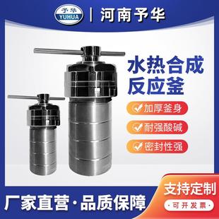 水热合成反应釜聚四氟乙烯内衬胆高压消解罐不锈钢实验室