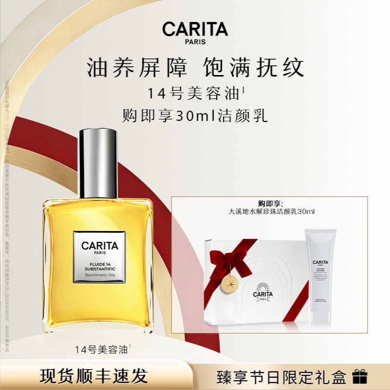 CARITA凯芮黛14号美容油轻盈挚宠精萃精华油紧致,美容护肤/美体/精油,精华油,淘宝优惠券,粉丝福利购,淘宝优惠卷