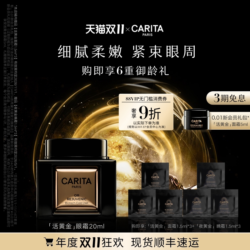 CARITA凯芮黛璨金焕亮眼霜紧致保湿紧实眼周淡纹