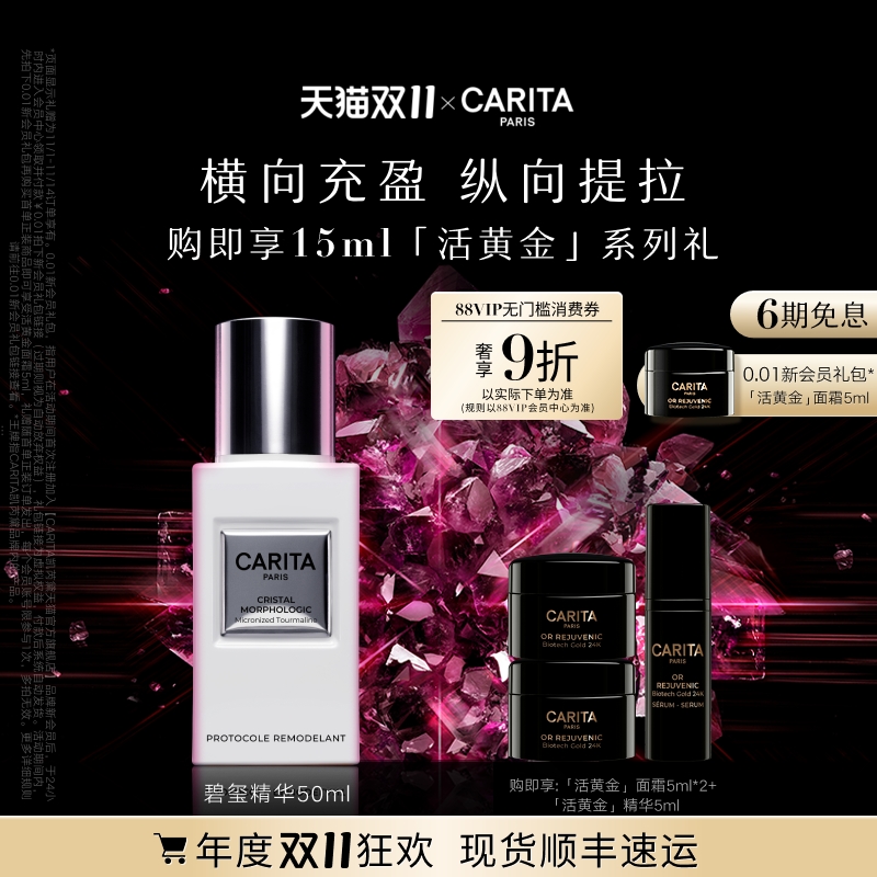 CARITA凯芮黛碧玺琢颜紧塑精华液抗皱紧致保湿舒缓护肤精华