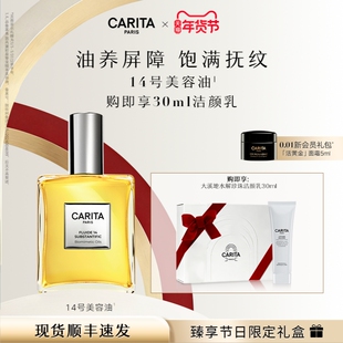 CARITA凯芮黛14号美容油100ml轻盈挚宠精萃美容油紧致精华油